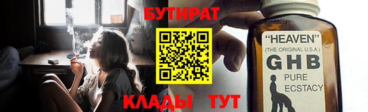 Богородицк  Бутират оксибутират  Вход с VPN 