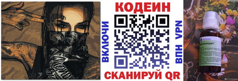 Кодеин Purple Drank  где найти   Богородицк 