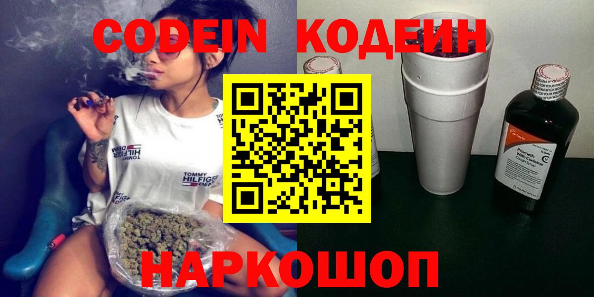 Богородицк  Кодеин Purple Drank  Вход с VPN 