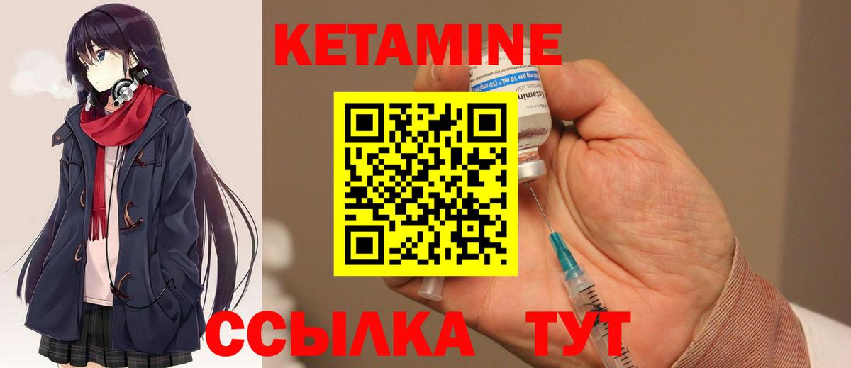 КЕТАМИН VHQ Богородицк