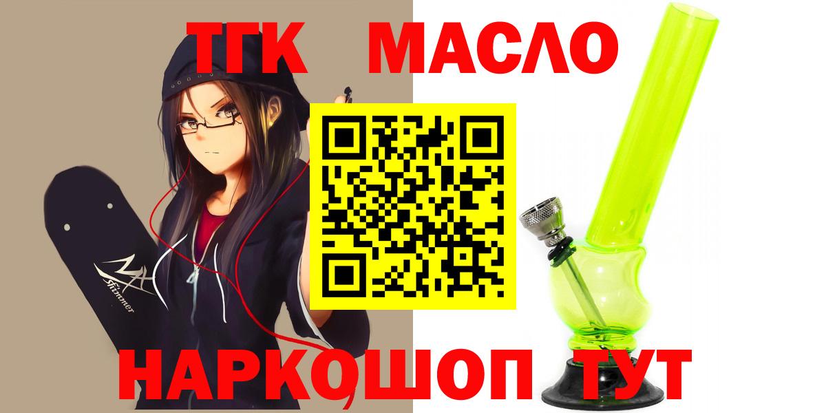 Дистиллят ТГК гашишное масло  купить  цена  Богородицк  Вход с VPN 